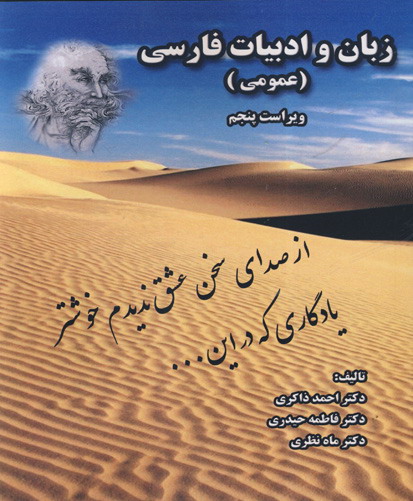 زبان و ادبیات فارسی عمومی